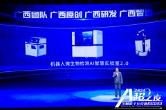 <b>目以“机械人查验+AI阐发”为焦点</b>